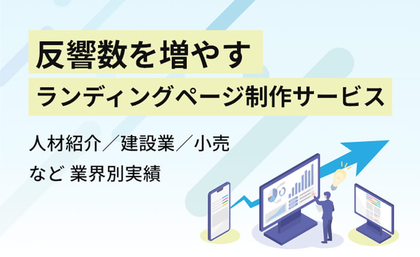 広告運用×LP制作