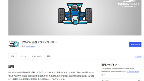 EWWW Image Optimizer