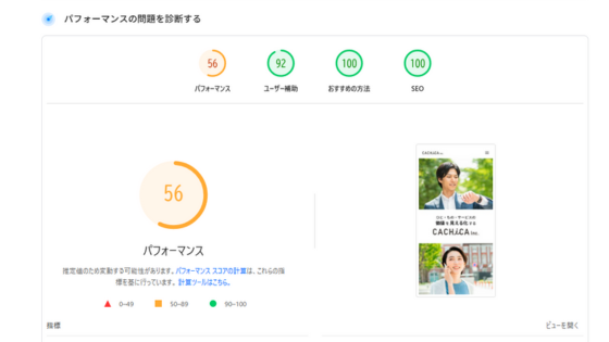 PageSpeed Insights分析結果の例②
