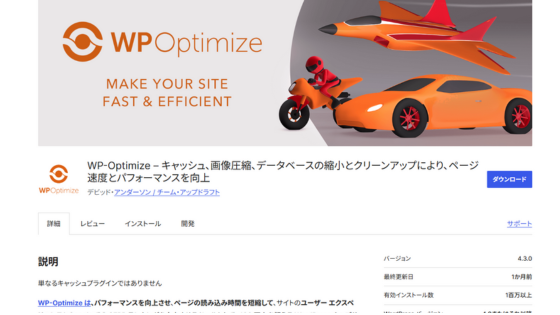 WP-Optimize