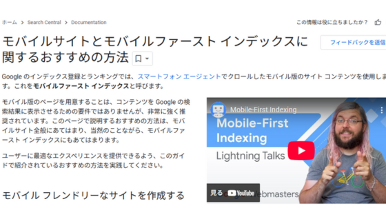 Google モバイルフレンドリー