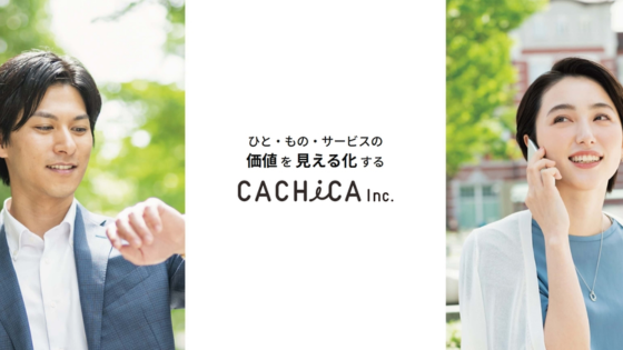 カチカのホームページ制作