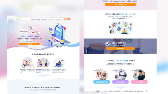 カチカのLP制作事例
