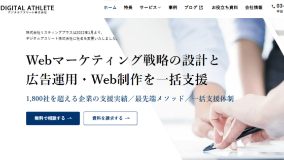 デジタルアスリート株式会社
