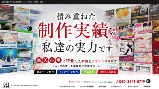 株式会社Ryuki Design(リューキデザイン)