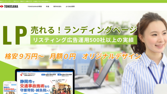 株式会社TONOSAMA（トノサマ）