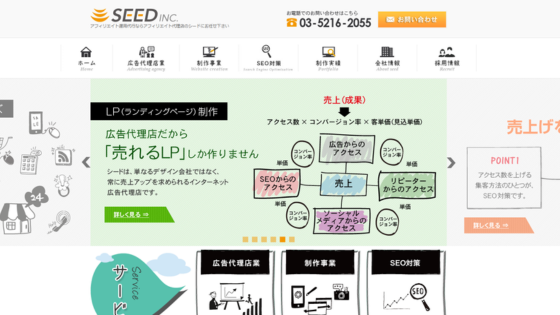 株式会社シード