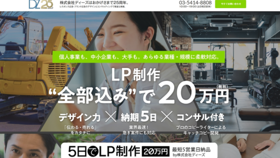 株式会社ディーズ