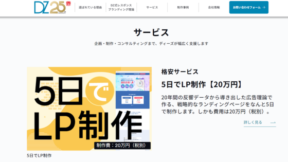 株式会社ディーズ