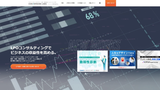 コンバージョンラボ（株式会社ポストスケイプ）