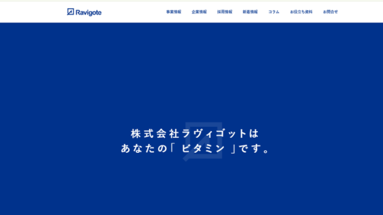 株式会社ラヴィゴット