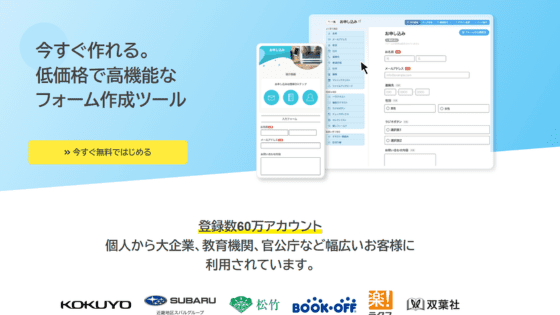 フォームメーラー