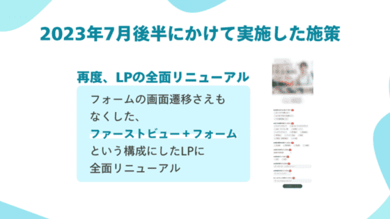 株式会社カチカのLPO施策4