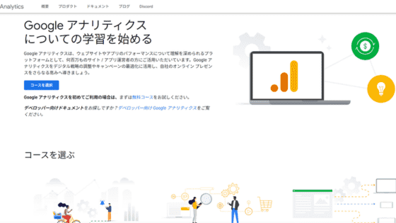 Googleアナリティクス