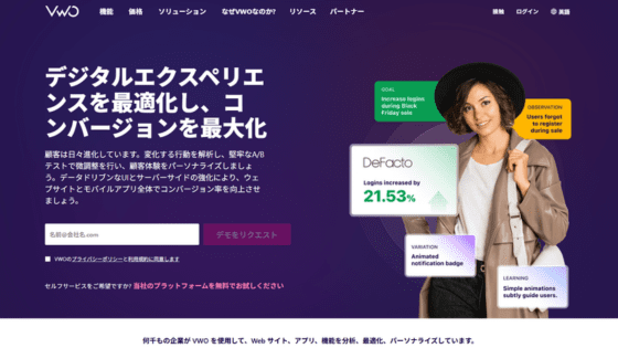 VWO（Visual Website Optimizer）