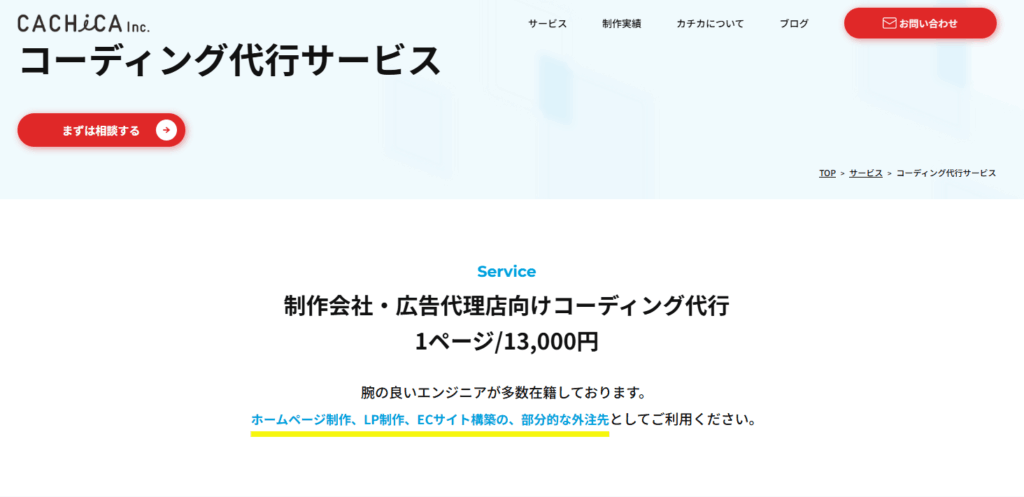 カチカのコーディングサービス
