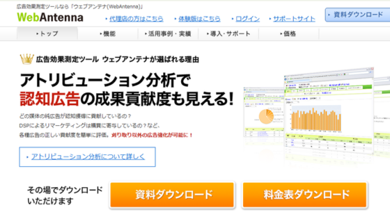ウェブアンテナ