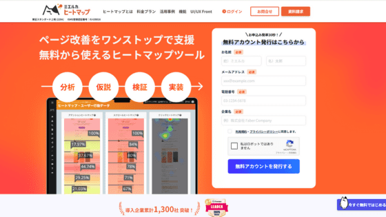 ミエルカヒートマップ