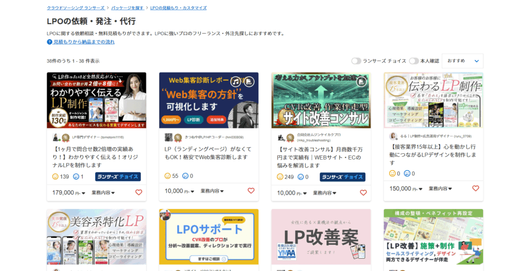 ランサーズ LPO代行