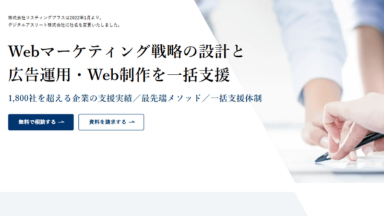 デジタルアスリート株式会社