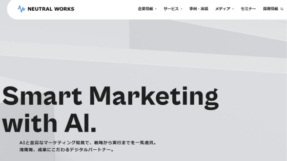株式会社ニュートラルワークス