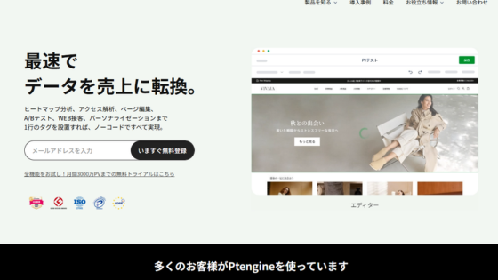 Ptengine(ピーティーエンジン)