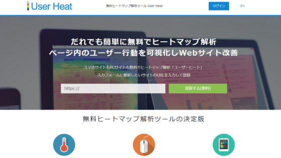 UserHeat(ユーザーヒート)