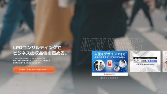 コンバージョンラボ(株式会社ポストスケイプ)