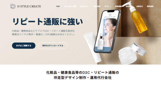 株式会社ディー・スタイルクリエイト