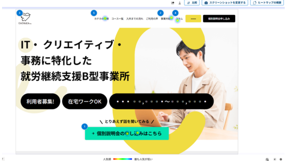 クリックヒートマップの解析画面