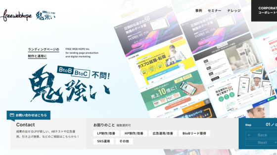 株式会社free web hope