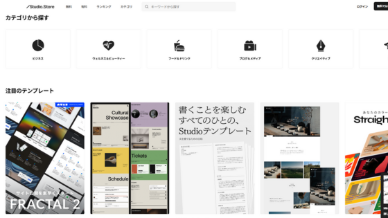 STUDIOのテンプレート