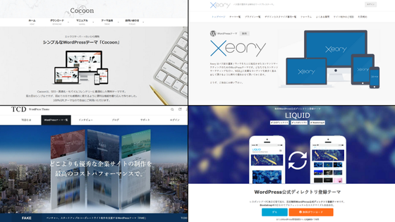 Wordpressテーマの一例