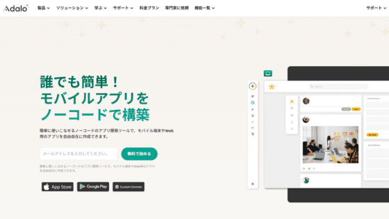 Adalo（アダロ）