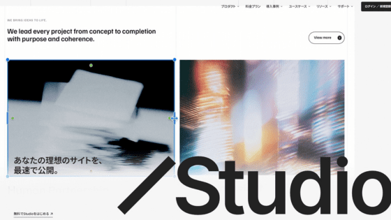 STUDIO（スタジオ）