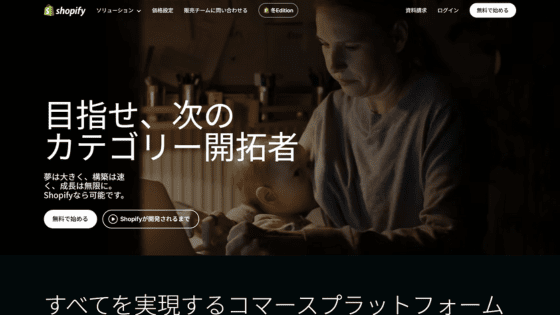 Shopify（ショッピファイ）