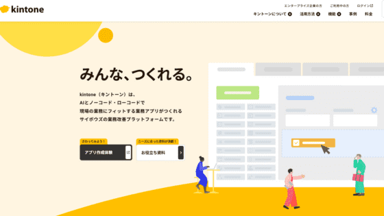 kintone（キントーン）