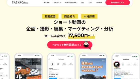 株式会社カチカ