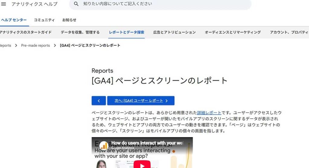 Google Analyticsヘルプ「ページとスクリーン」