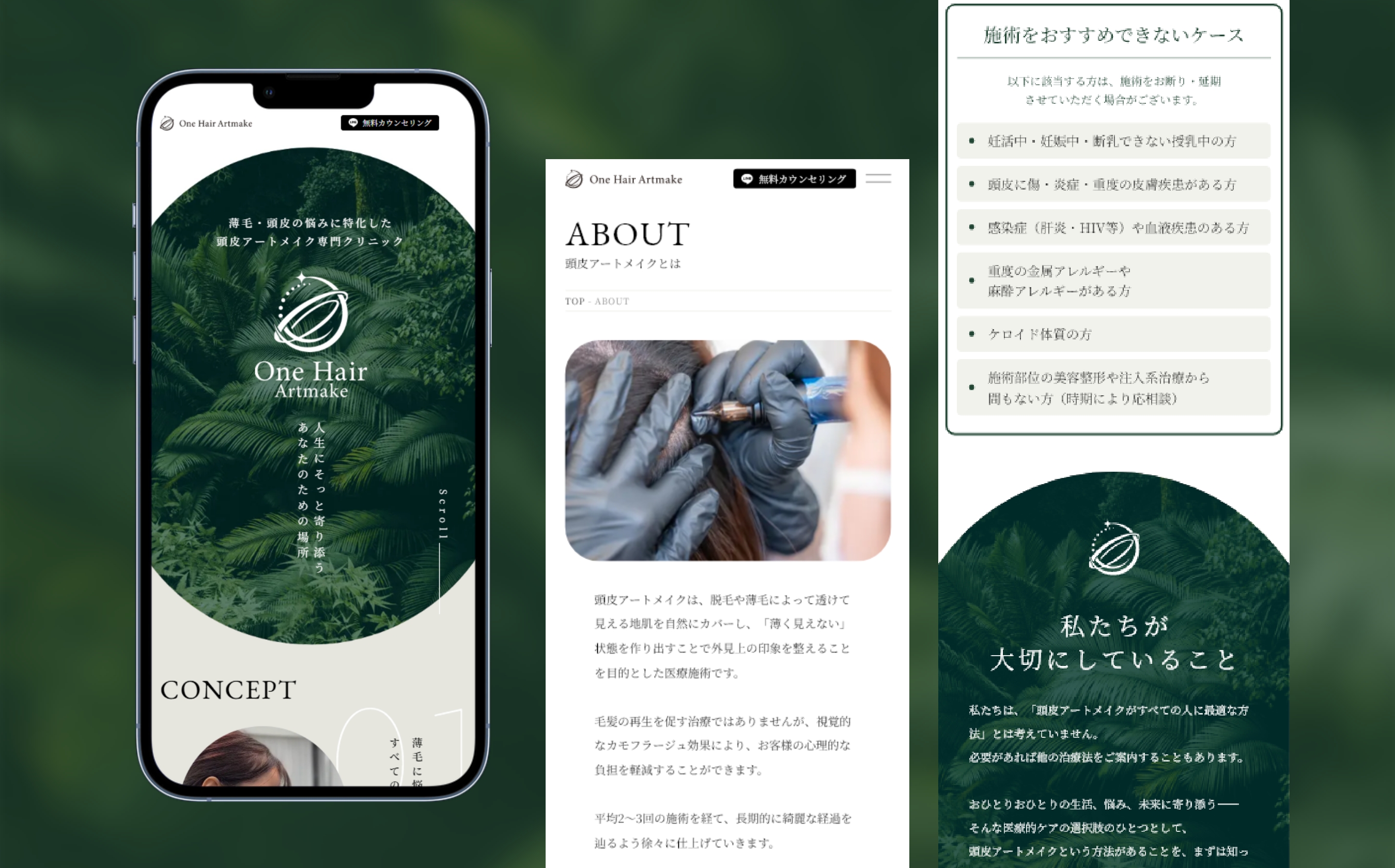 One Hair Artmake SPデザイン