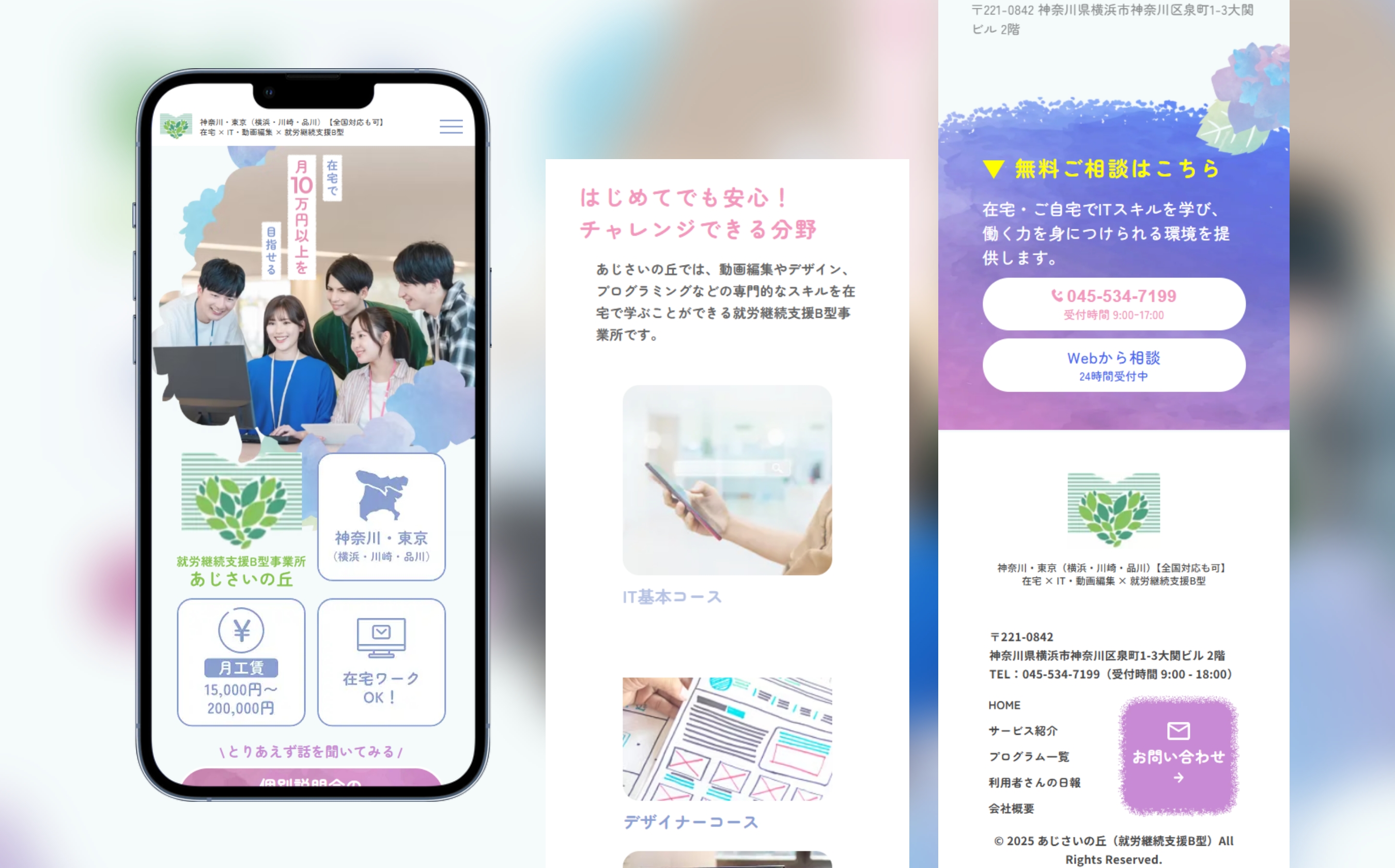 あじさいの丘 SPデザイン