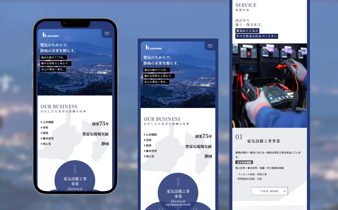 株式会社長谷川電機 SPデザイン