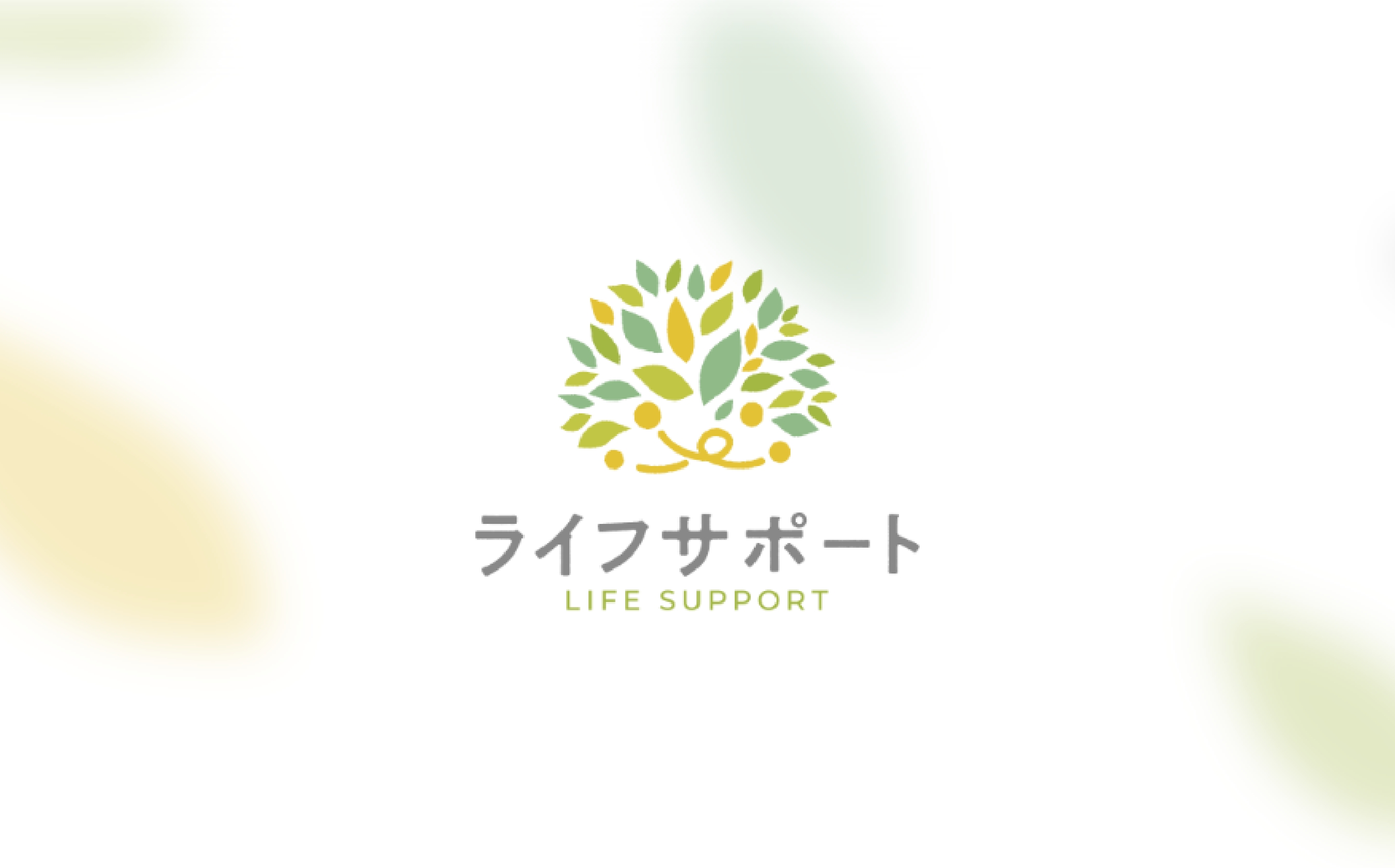 ライフサポート ロゴデザイン