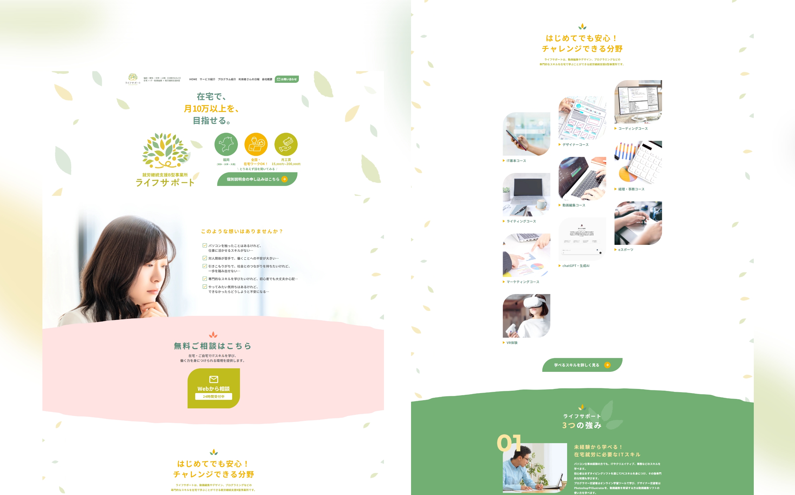 ライフサポート PCデザイン