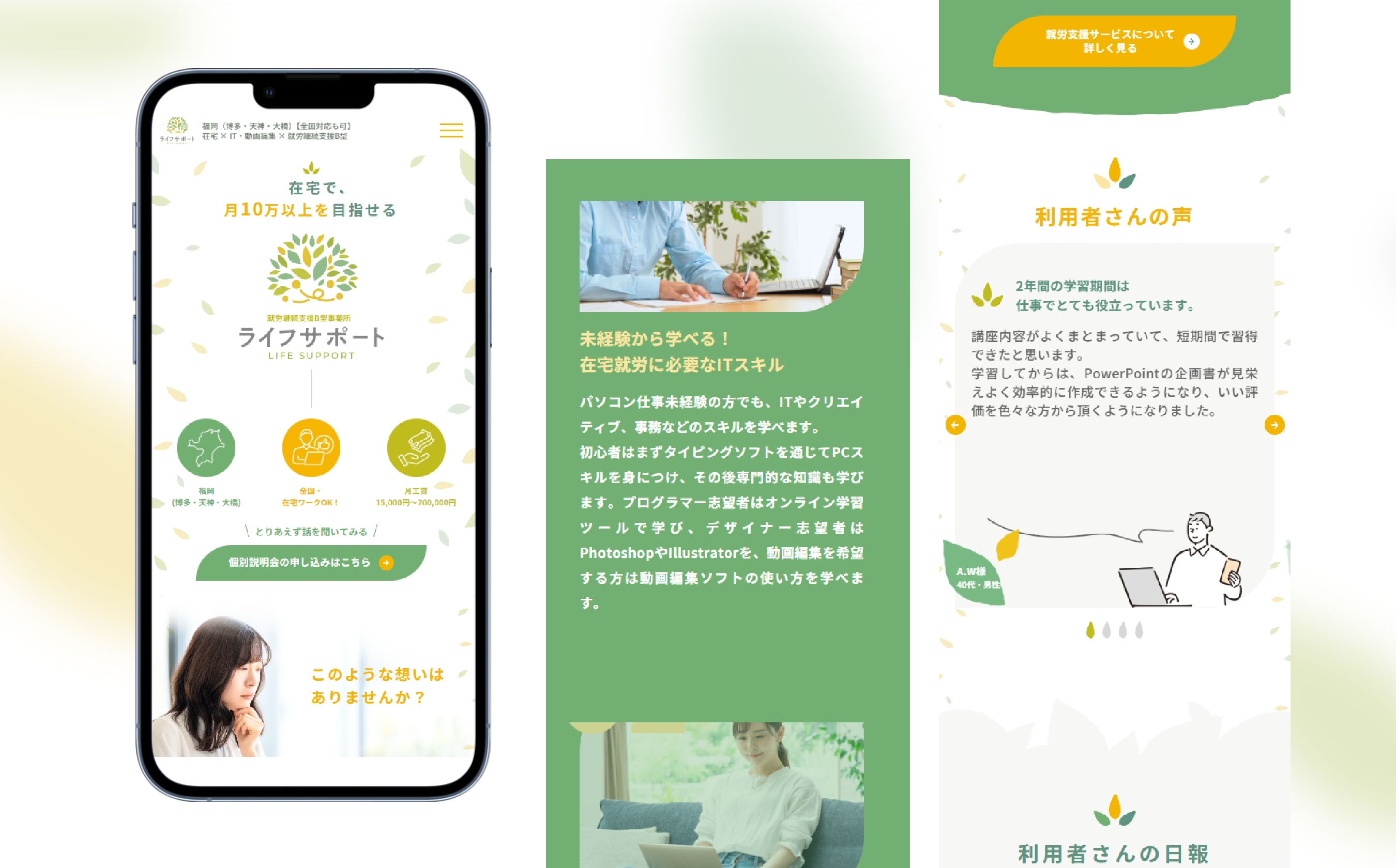 ライフサポート SPデザイン