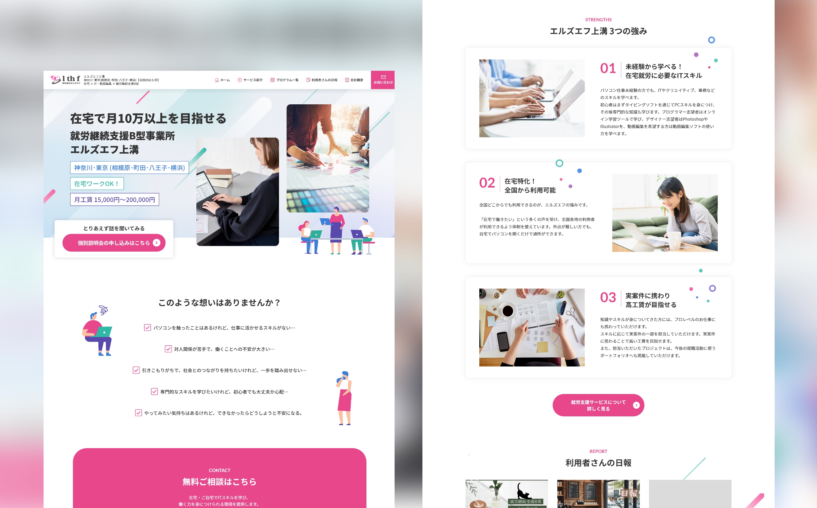 エルズエフ上溝 PCデザイン