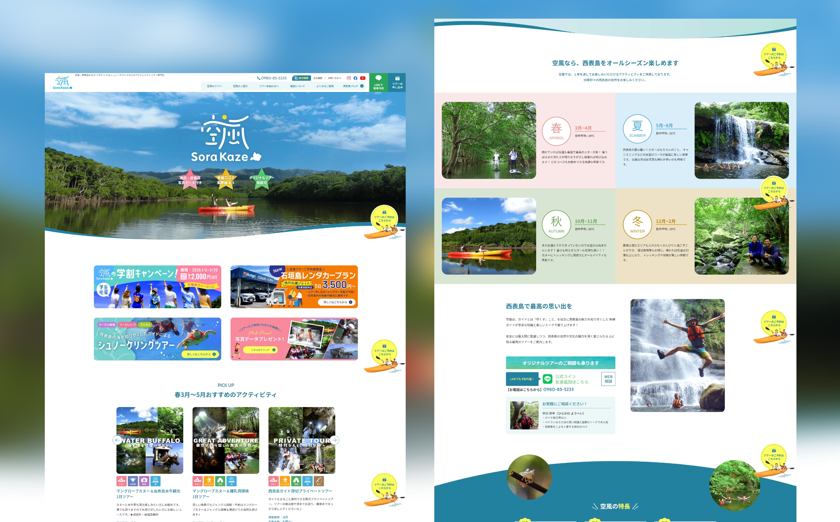 空風 PCデザイン