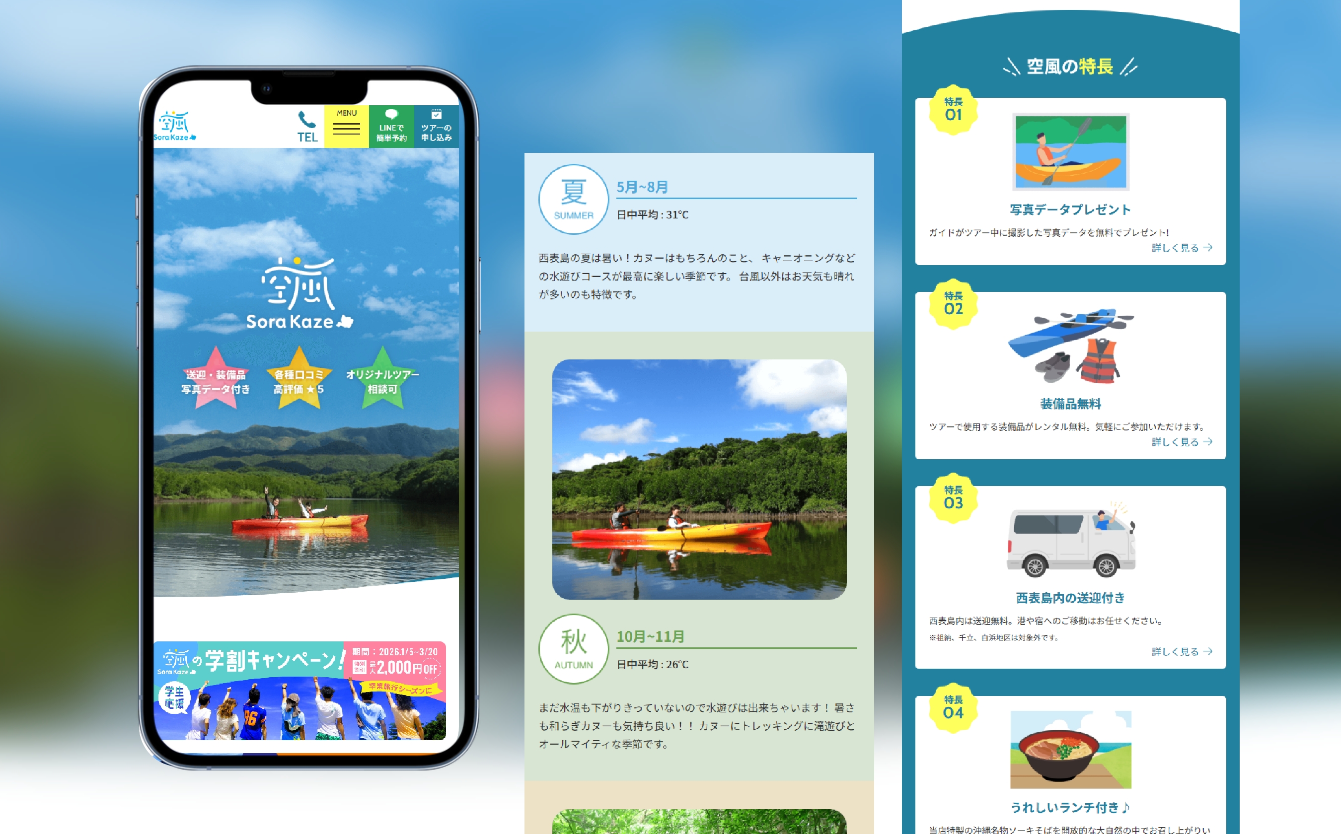 空風 SPデザイン