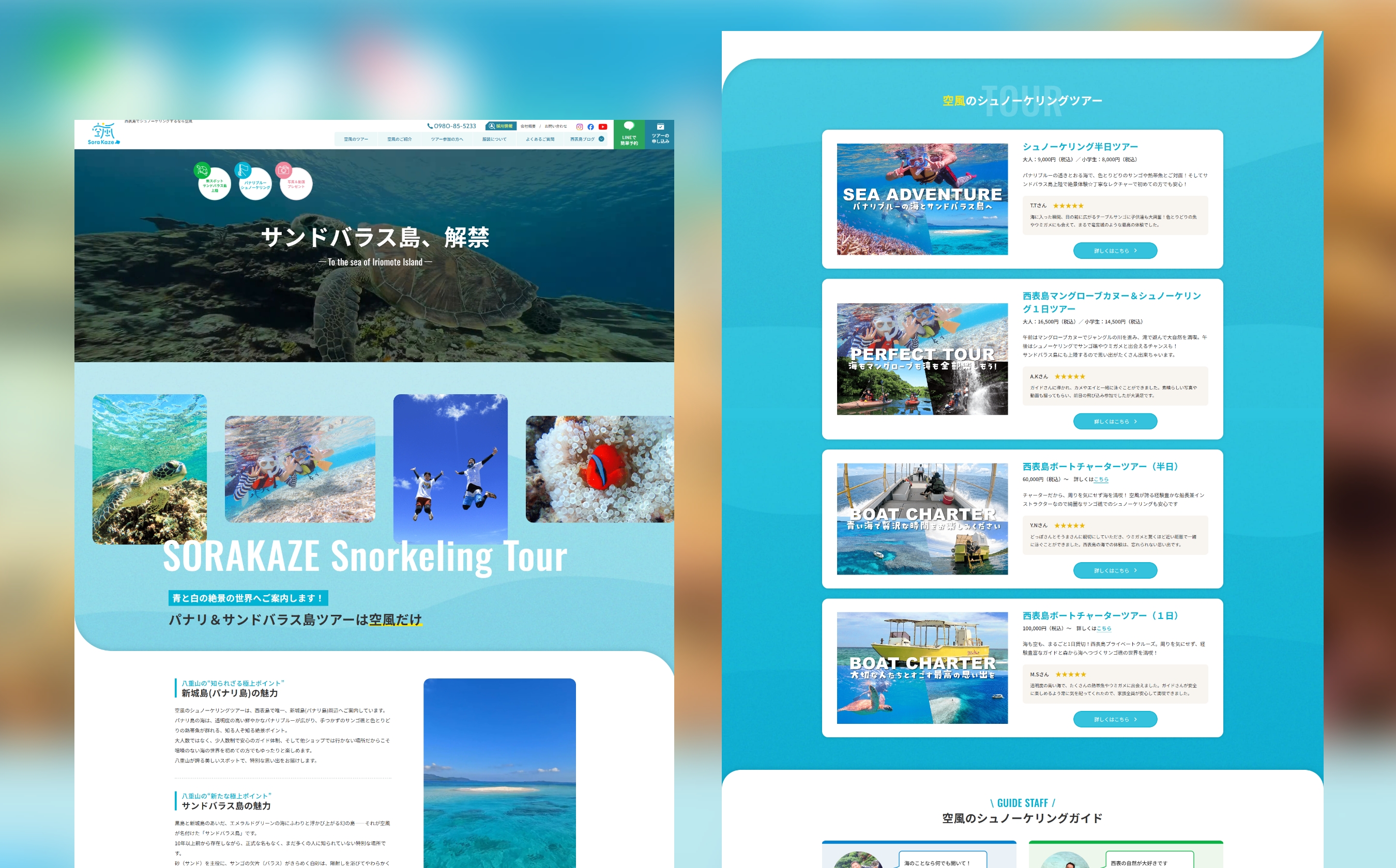 空風 PCデザイン