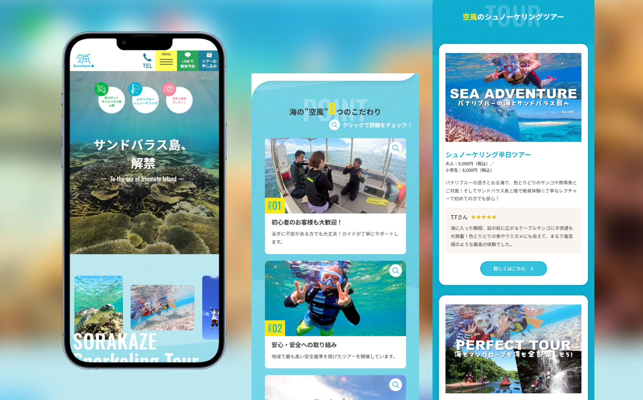 空風 SPデザイン